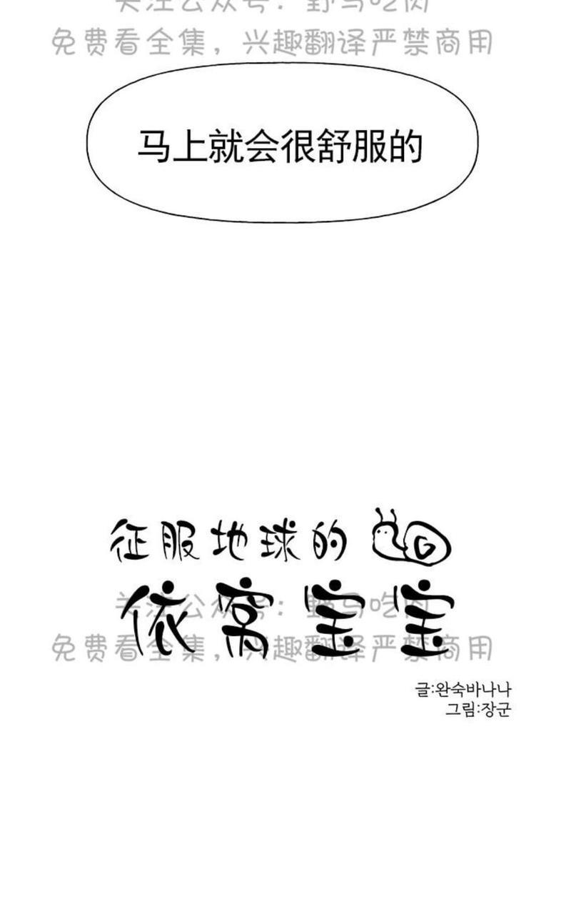 征服地球的蜗牛[耽美]韩漫全集-第9话无删减无遮挡章节图片 