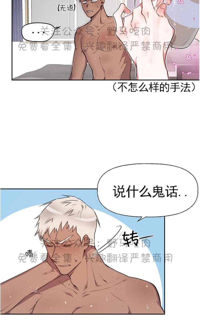 征服地球的蜗牛[耽美]韩漫全集-第9话无删减无遮挡章节图片 