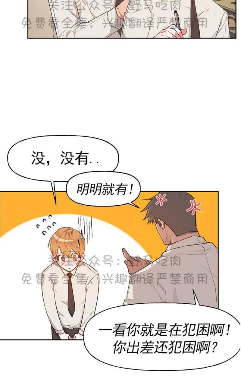 征服地球的蜗牛[耽美]韩漫全集-第9话无删减无遮挡章节图片 