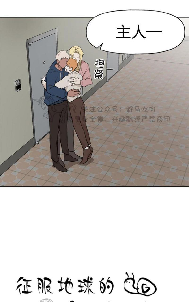 征服地球的蜗牛[耽美]韩漫全集-第10话无删减无遮挡章节图片 