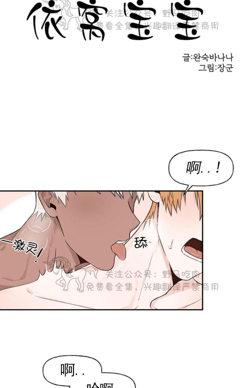 征服地球的蜗牛[耽美]韩漫全集-第10话无删减无遮挡章节图片 