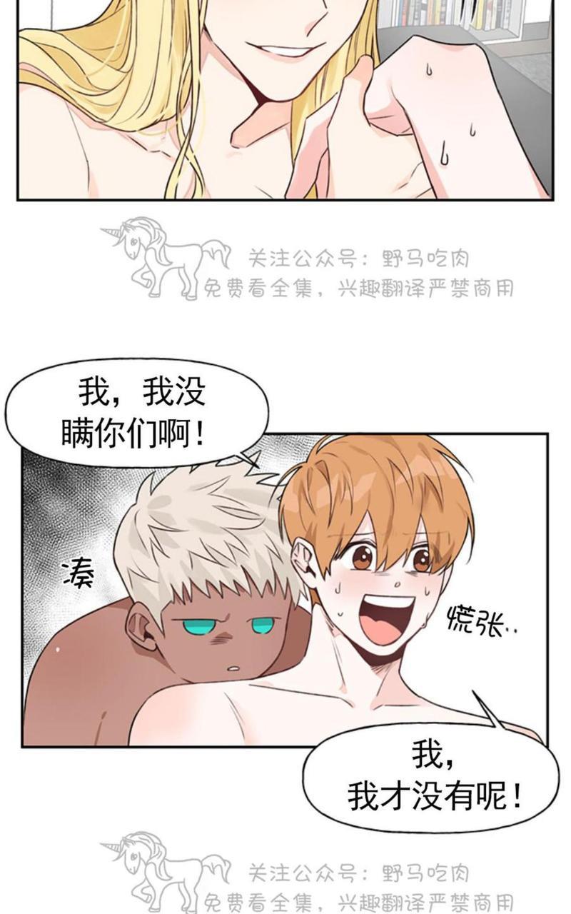 征服地球的蜗牛[耽美]韩漫全集-第10话无删减无遮挡章节图片 