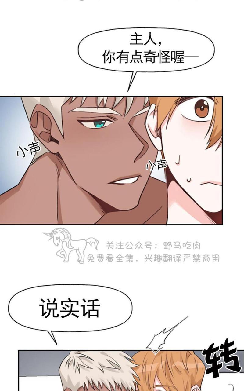 征服地球的蜗牛[耽美]韩漫全集-第10话无删减无遮挡章节图片 