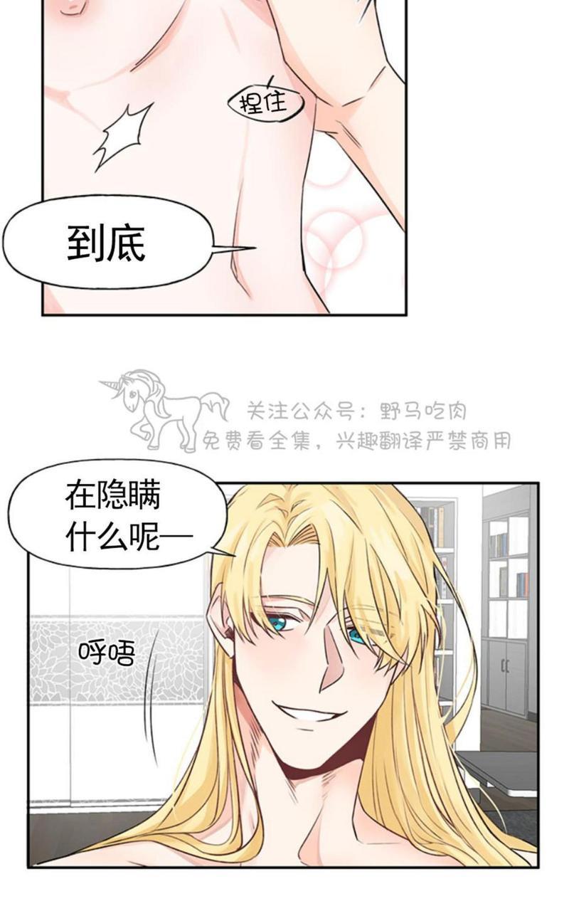 征服地球的蜗牛[耽美]韩漫全集-第10话无删减无遮挡章节图片 