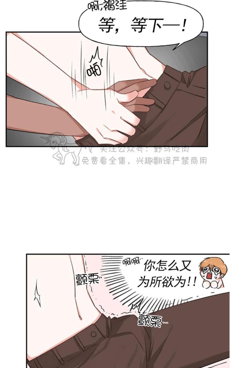 征服地球的蜗牛[耽美]韩漫全集-第10话无删减无遮挡章节图片 