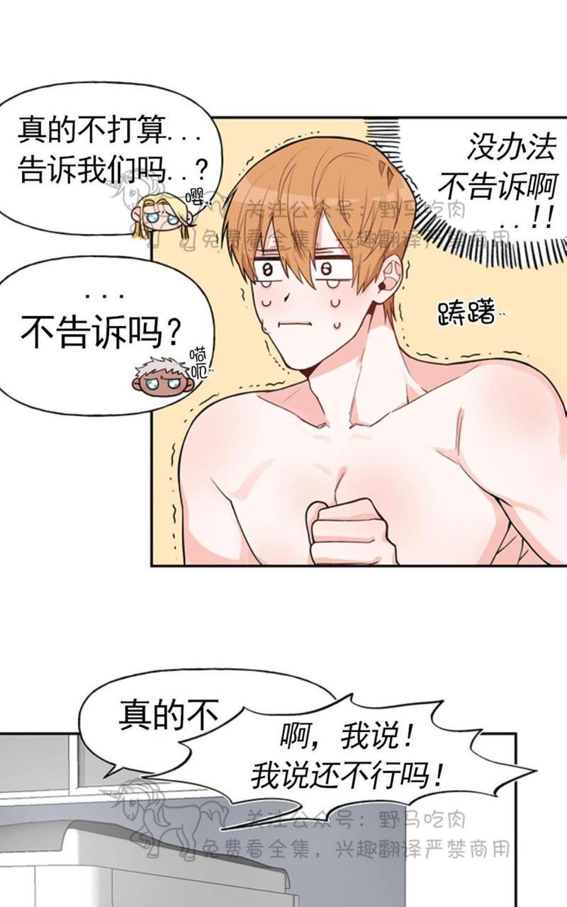 征服地球的蜗牛[耽美]韩漫全集-第10话无删减无遮挡章节图片 