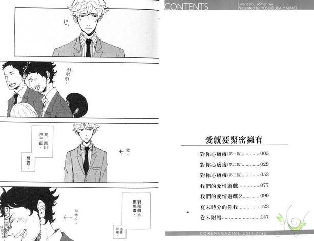 爱就要紧密拥有[耽美]韩漫全集-第1卷无删减无遮挡章节图片 