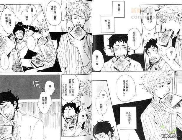 爱就要紧密拥有[耽美]韩漫全集-第1卷无删减无遮挡章节图片 