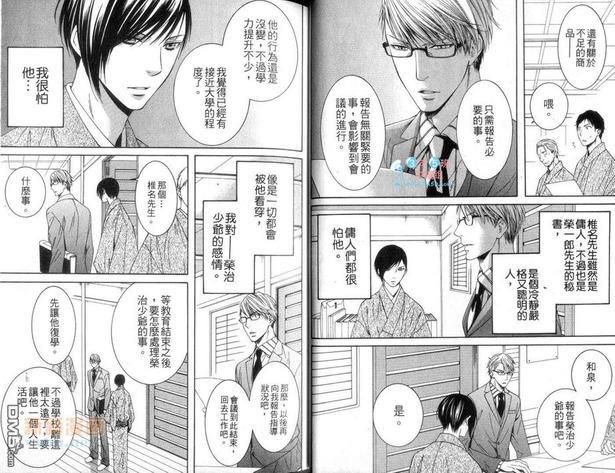 爱着你特集[耽美]韩漫全集-第1卷无删减无遮挡章节图片 