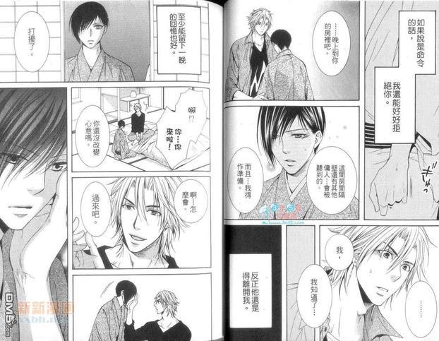 爱着你特集[耽美]韩漫全集-第1卷无删减无遮挡章节图片 