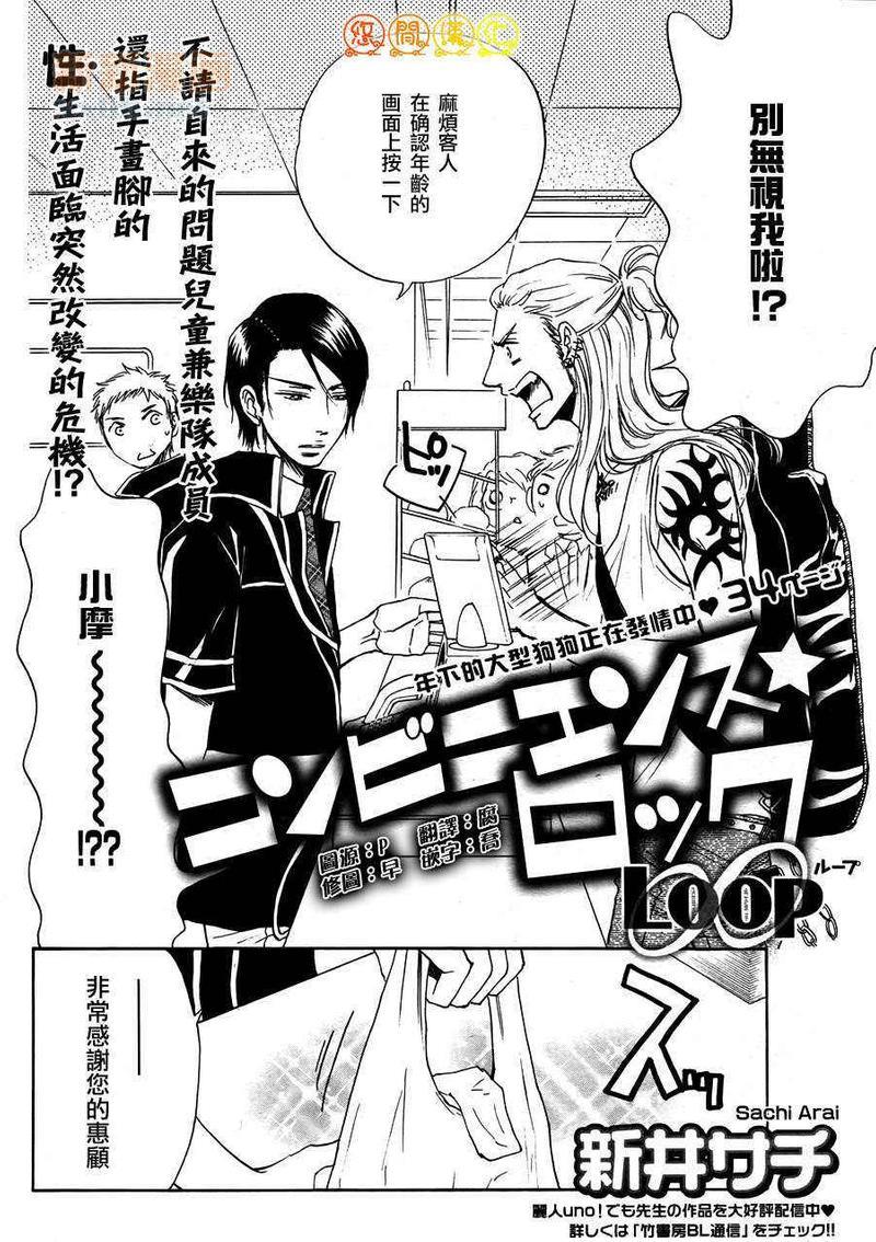 便利店RockLoop[耽美]韩漫全集-第1话无删减无遮挡章节图片 