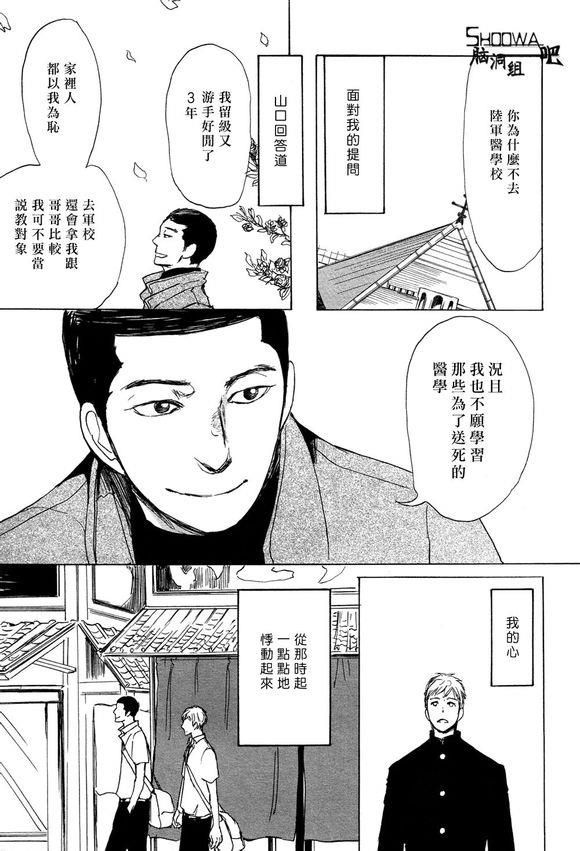 逃之水[耽美]韩漫全集-第1话无删减无遮挡章节图片 