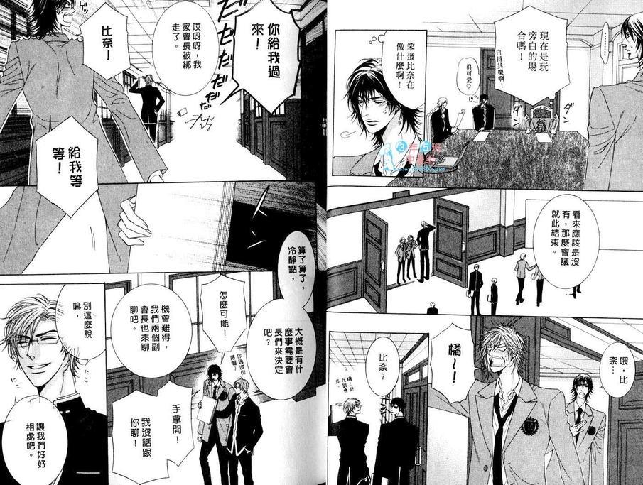 野性甜心的呼唤[耽美]韩漫全集-第1卷无删减无遮挡章节图片 