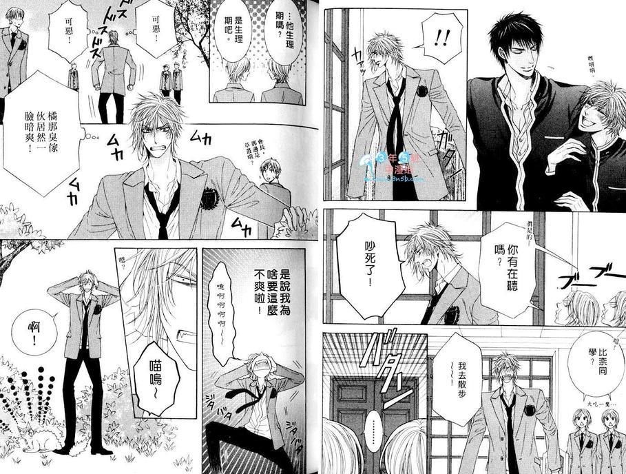 野性甜心的呼唤[耽美]韩漫全集-第1卷无删减无遮挡章节图片 
