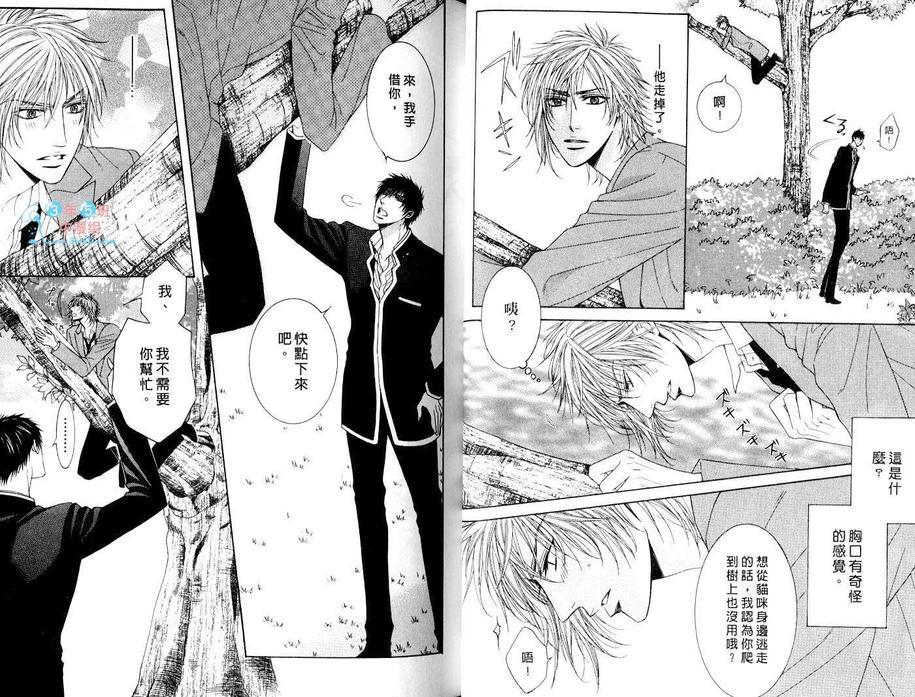 野性甜心的呼唤[耽美]韩漫全集-第1卷无删减无遮挡章节图片 