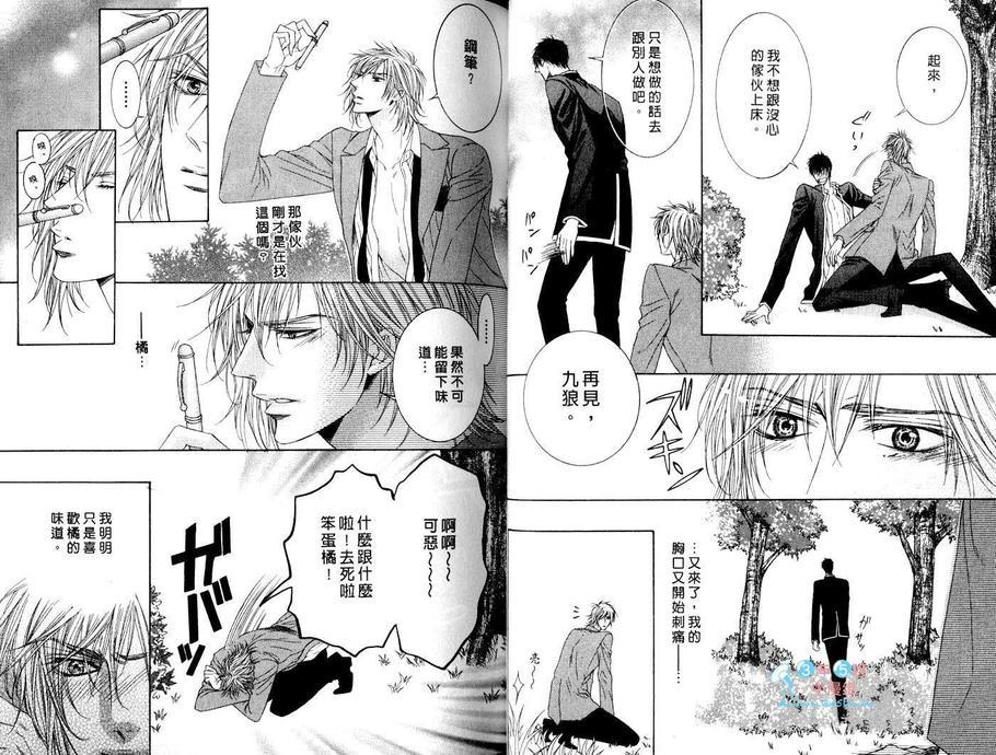 野性甜心的呼唤[耽美]韩漫全集-第1卷无删减无遮挡章节图片 