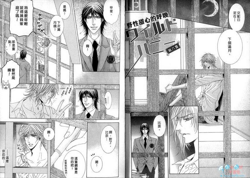 野性甜心的呼唤[耽美]韩漫全集-第2卷无删减无遮挡章节图片 