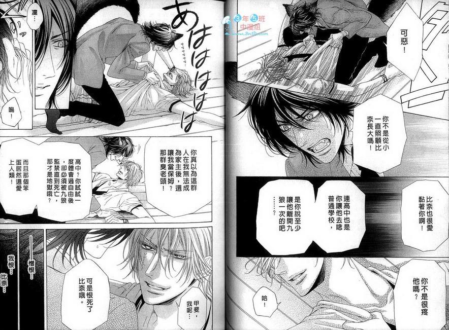 野性甜心的呼唤[耽美]韩漫全集-第2卷无删减无遮挡章节图片 