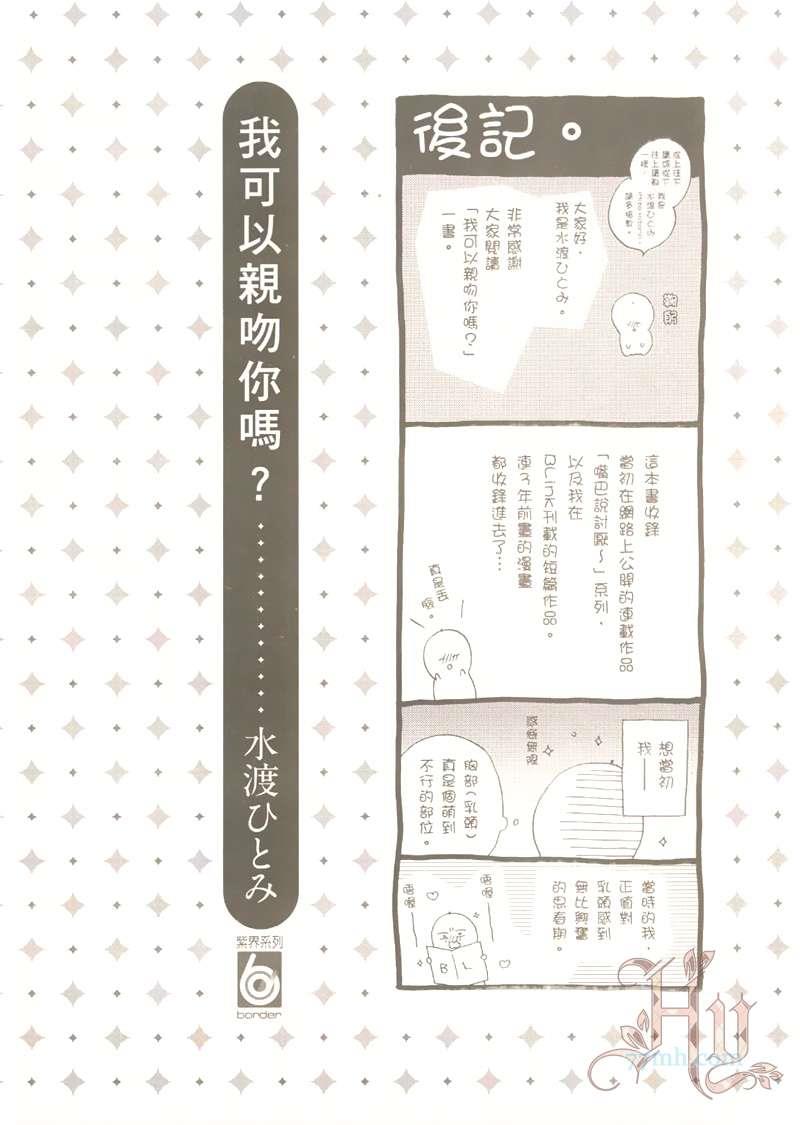 我可以亲吻你吗?[耽美]韩漫全集-第1卷无删减无遮挡章节图片 