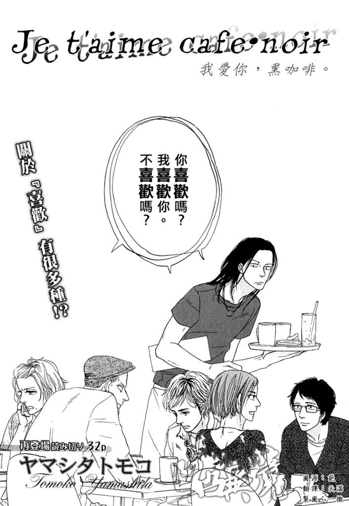 我爱你，黑咖啡[耽美]韩漫全集-第1话无删减无遮挡章节图片 