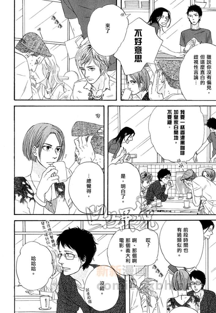 我爱你，黑咖啡[耽美]韩漫全集-第1话无删减无遮挡章节图片 