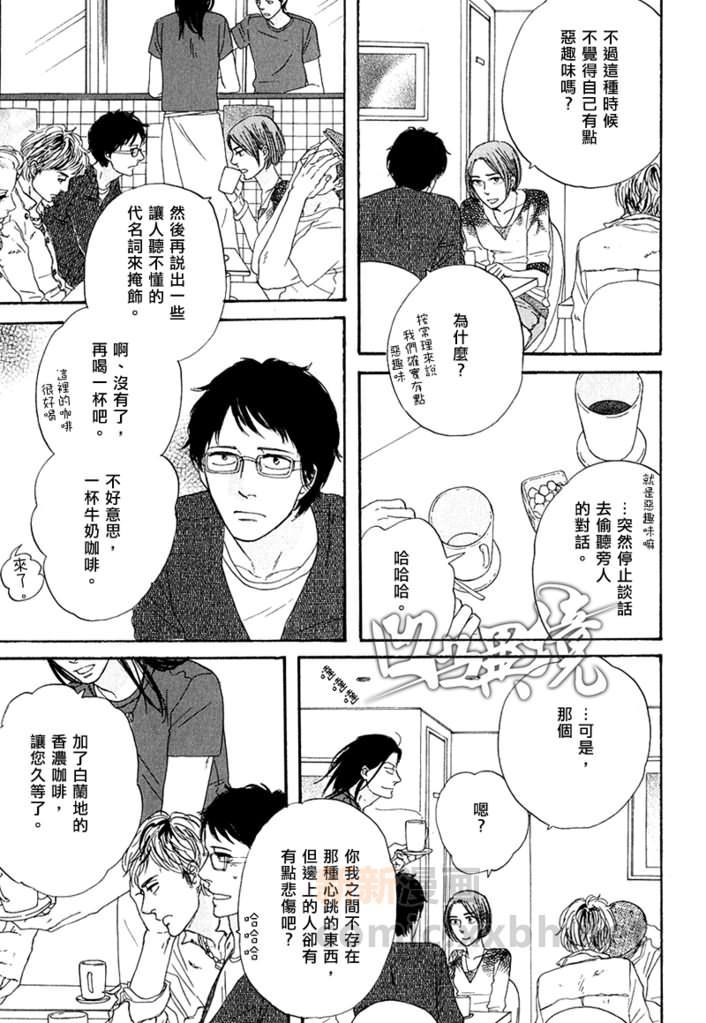 我爱你，黑咖啡[耽美]韩漫全集-第1话无删减无遮挡章节图片 