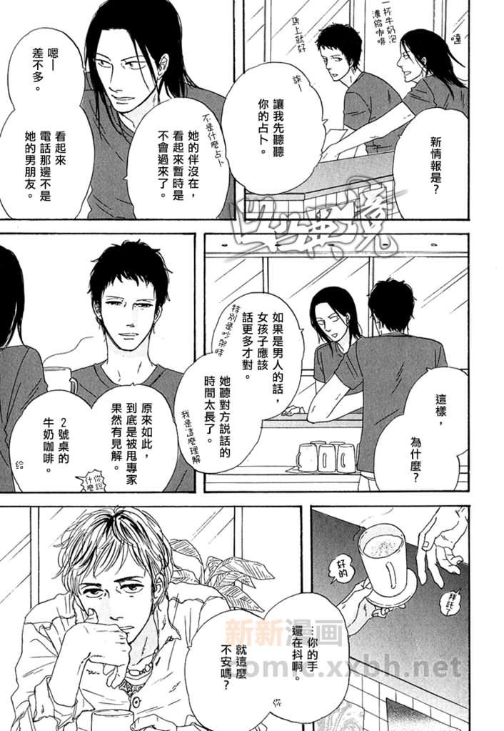 我爱你，黑咖啡[耽美]韩漫全集-第1话无删减无遮挡章节图片 