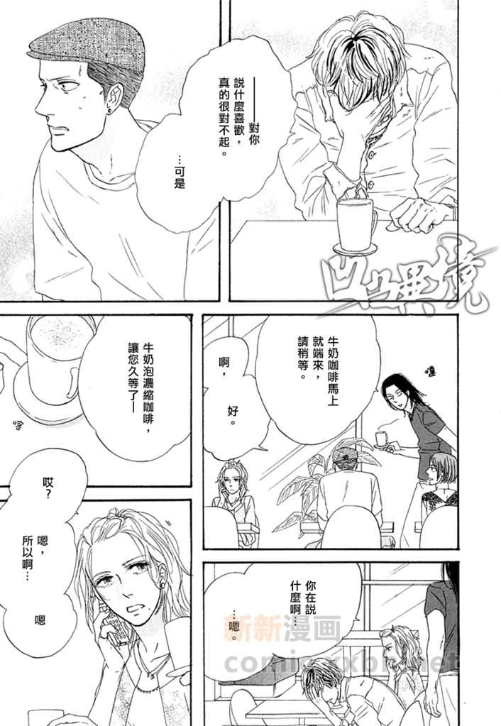 我爱你，黑咖啡[耽美]韩漫全集-第1话无删减无遮挡章节图片 