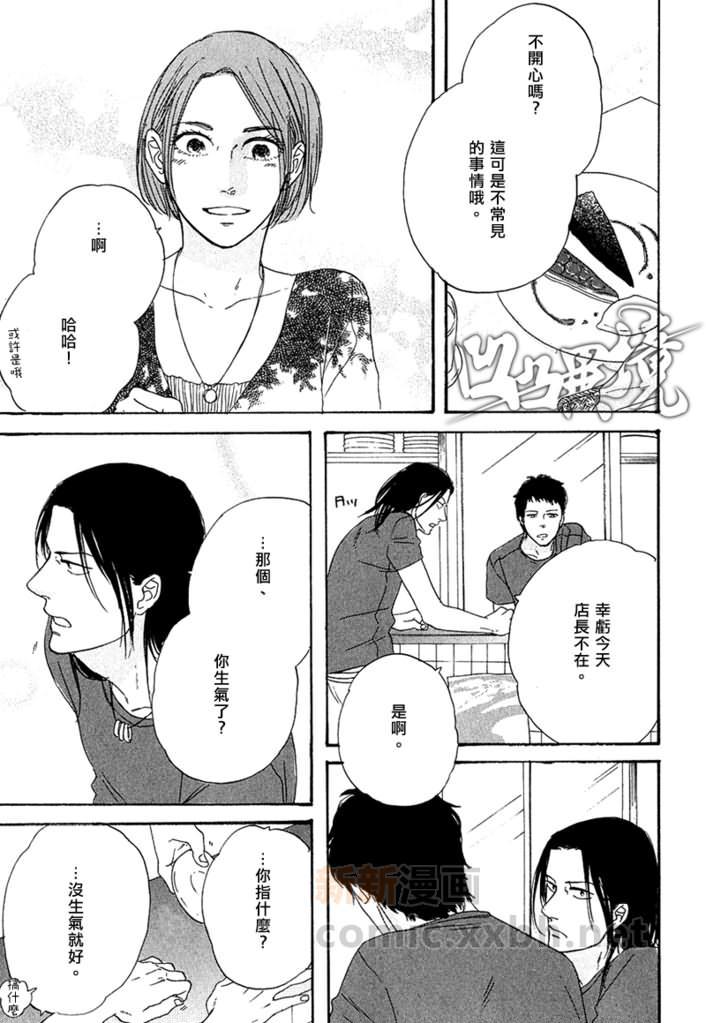 我爱你，黑咖啡[耽美]韩漫全集-第1话无删减无遮挡章节图片 