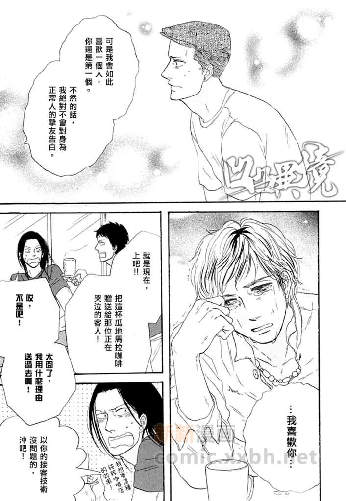 我爱你，黑咖啡[耽美]韩漫全集-第1话无删减无遮挡章节图片 