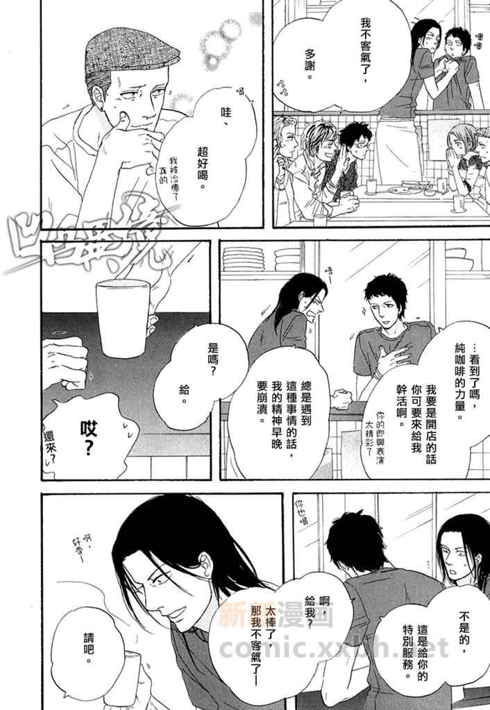 我爱你，黑咖啡[耽美]韩漫全集-第1话无删减无遮挡章节图片 