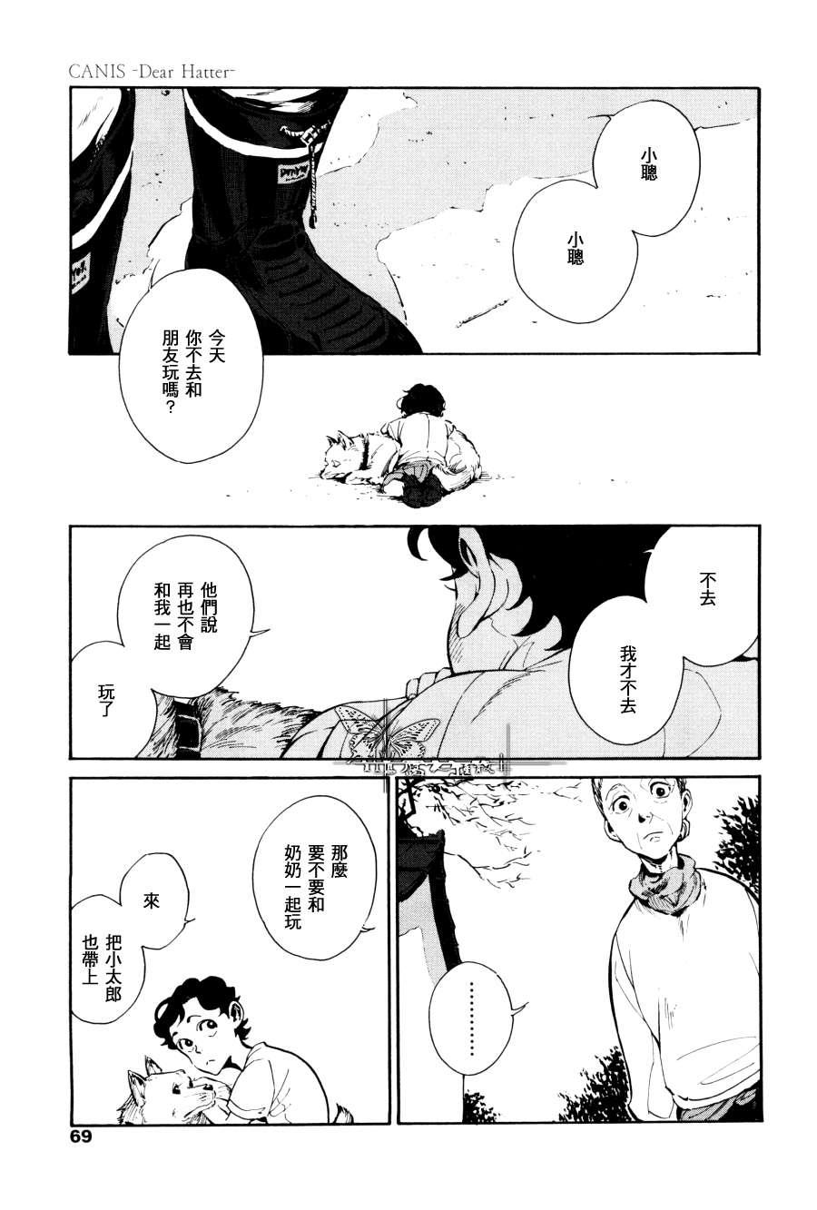 CANISDearHatter[耽美]韩漫全集-第3话无删减无遮挡章节图片 