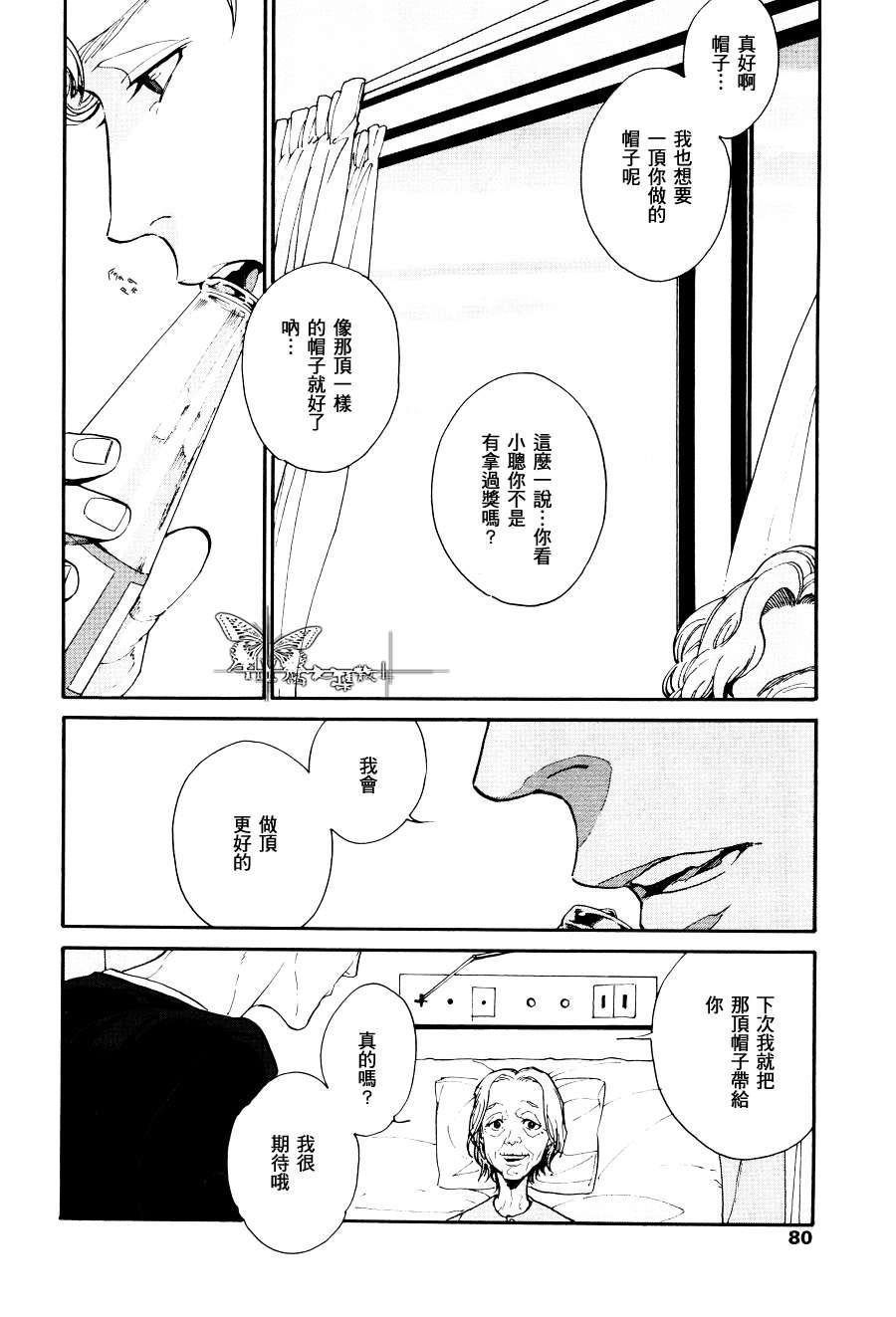 CANISDearHatter[耽美]韩漫全集-第3话无删减无遮挡章节图片 