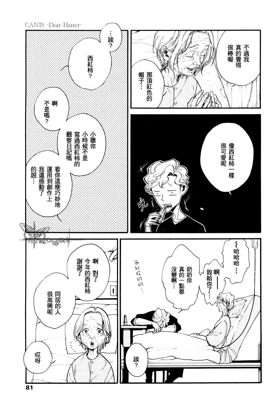 CANISDearHatter[耽美]韩漫全集-第3话无删减无遮挡章节图片 