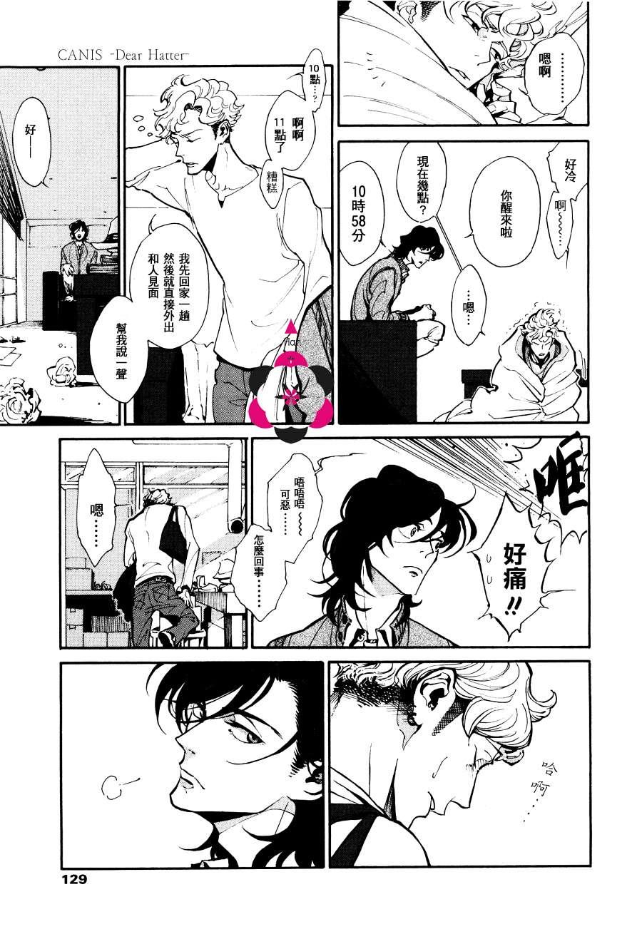 CANISDearHatter[耽美]韩漫全集-第4话无删减无遮挡章节图片 