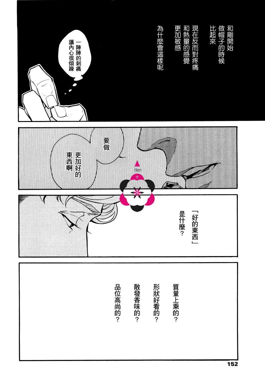 CANISDearHatter[耽美]韩漫全集-第4话无删减无遮挡章节图片 