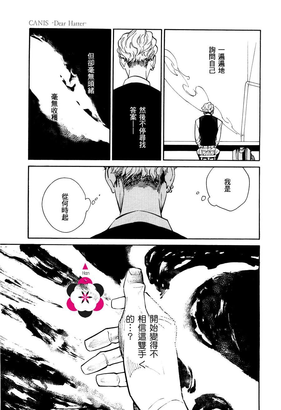 CANISDearHatter[耽美]韩漫全集-第4话无删减无遮挡章节图片 