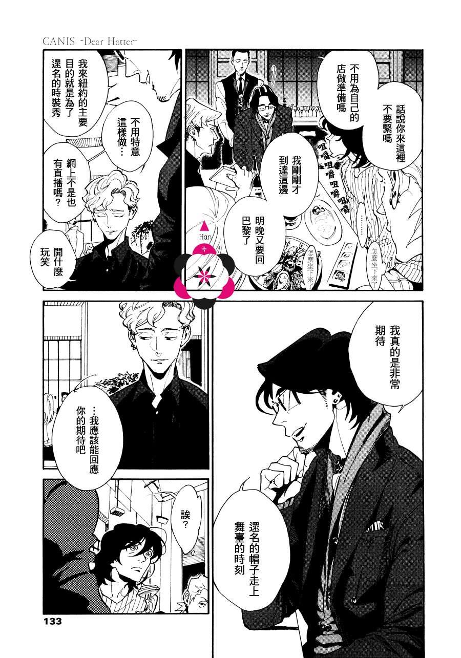 CANISDearHatter[耽美]韩漫全集-第5话无删减无遮挡章节图片 