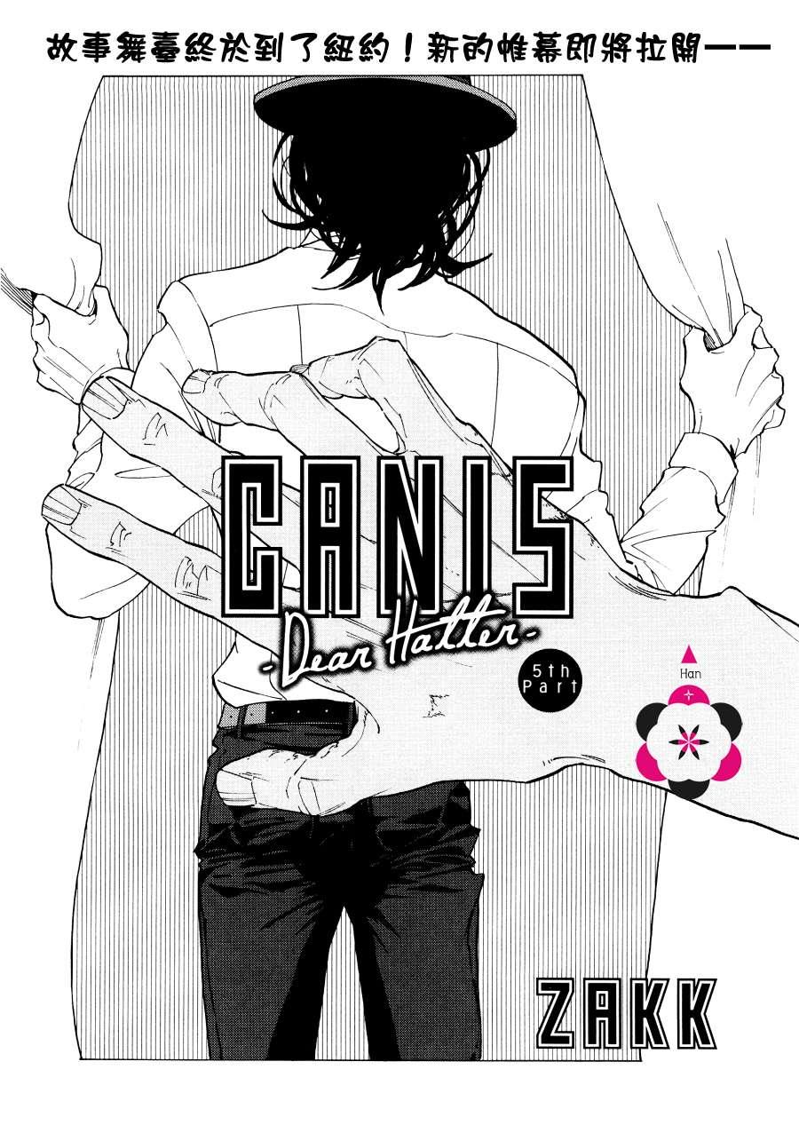CANISDearHatter[耽美]韩漫全集-第5话无删减无遮挡章节图片 