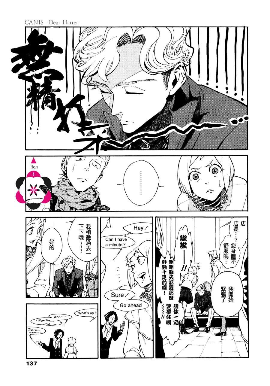 CANISDearHatter[耽美]韩漫全集-第5话无删减无遮挡章节图片 