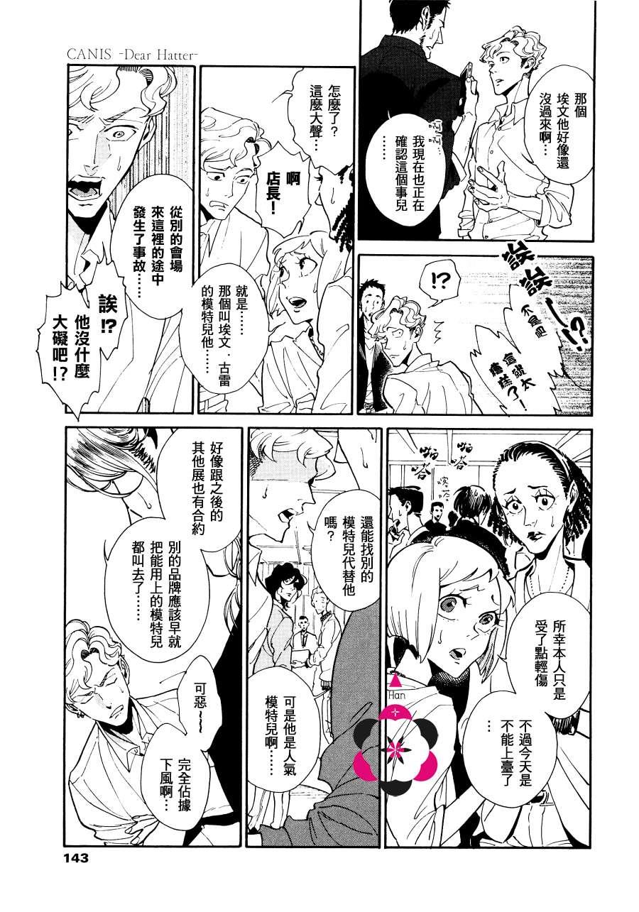 CANISDearHatter[耽美]韩漫全集-第5话无删减无遮挡章节图片 