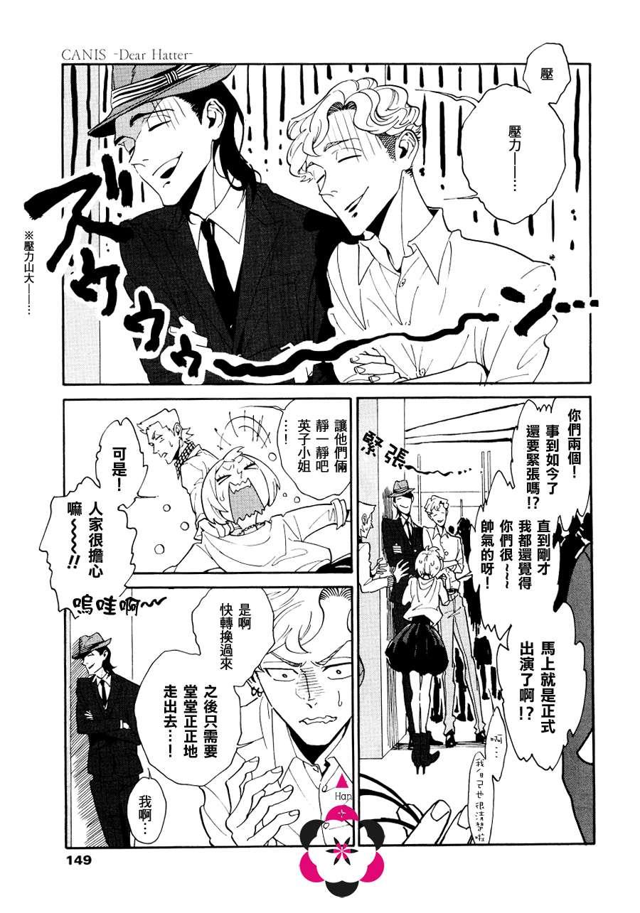 CANISDearHatter[耽美]韩漫全集-第5话无删减无遮挡章节图片 
