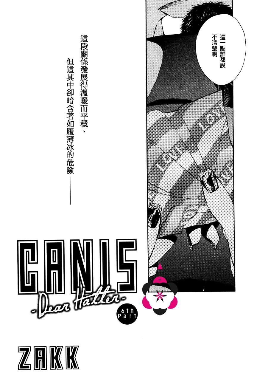 CANISDearHatter[耽美]韩漫全集-第6话无删减无遮挡章节图片 