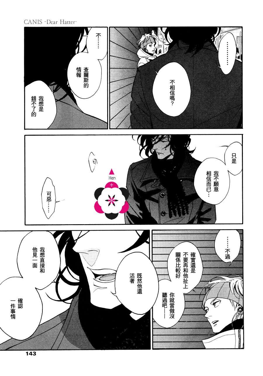 CANISDearHatter[耽美]韩漫全集-第6话无删减无遮挡章节图片 