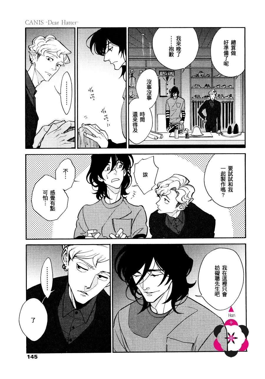 CANISDearHatter[耽美]韩漫全集-第6话无删减无遮挡章节图片 
