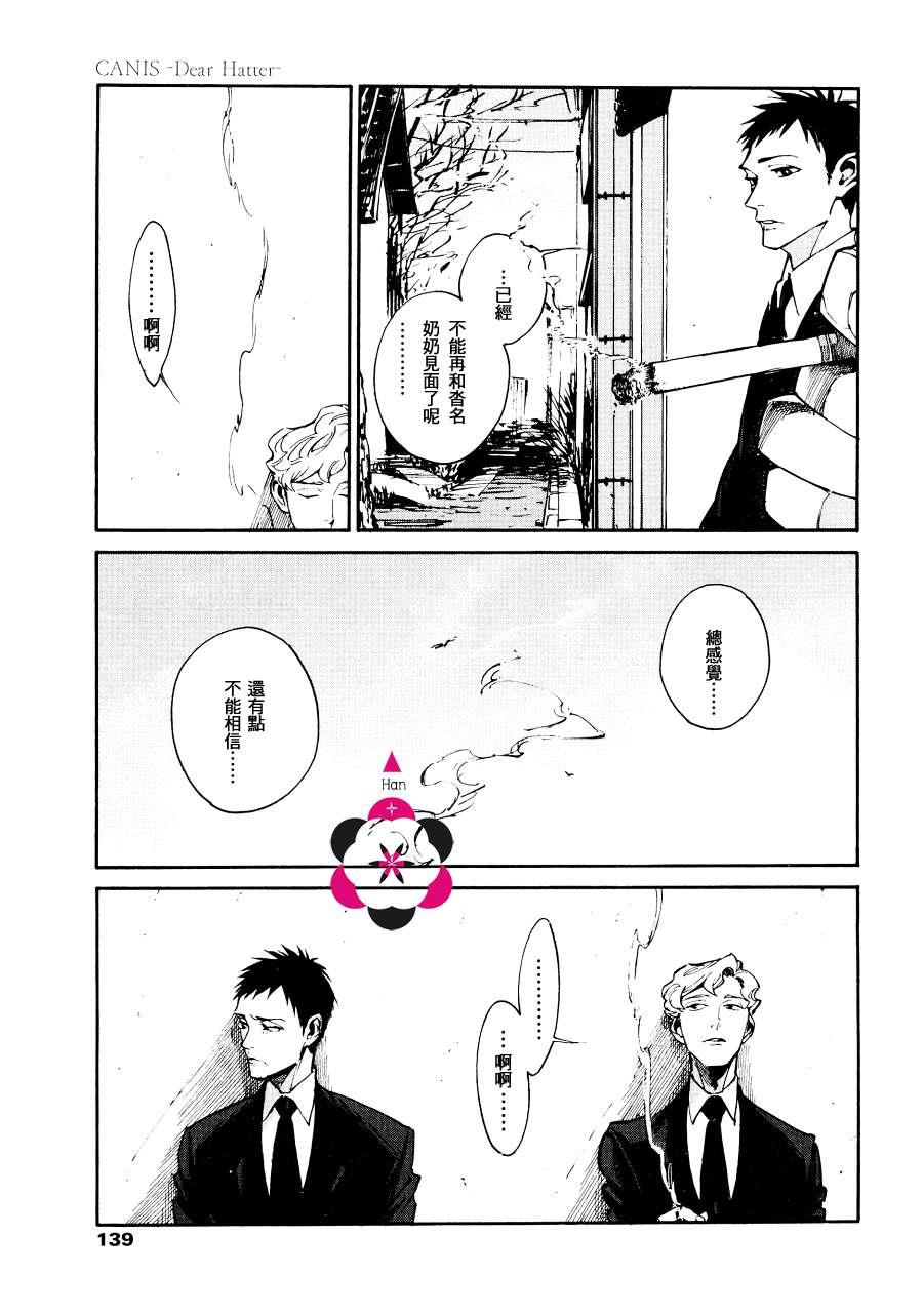 CANISDearHatter[耽美]韩漫全集-第7话无删减无遮挡章节图片 