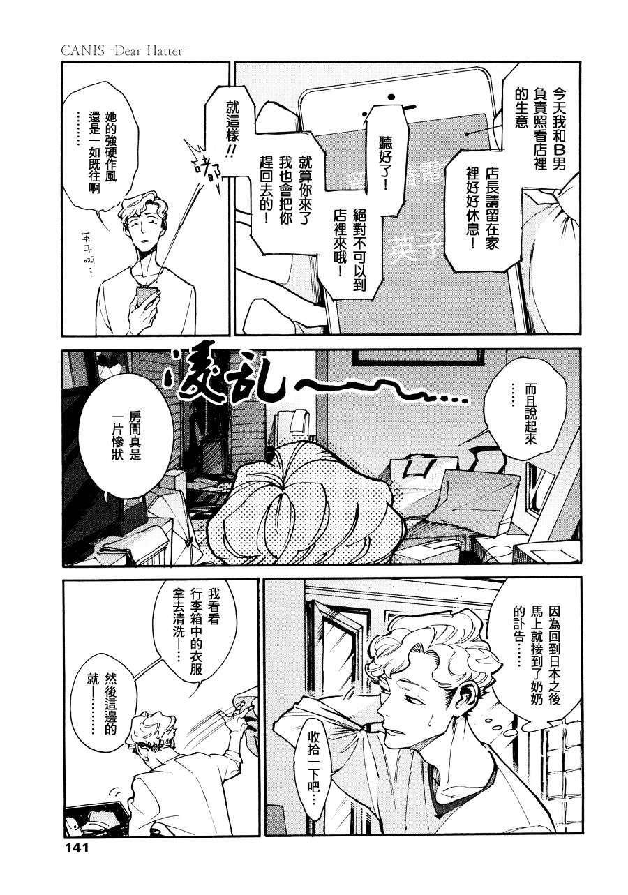 CANISDearHatter[耽美]韩漫全集-第7话无删减无遮挡章节图片 
