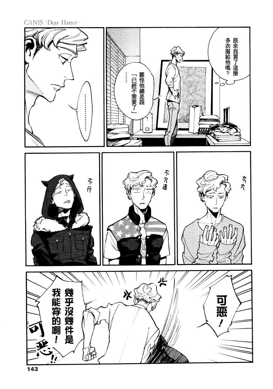 CANISDearHatter[耽美]韩漫全集-第7话无删减无遮挡章节图片 