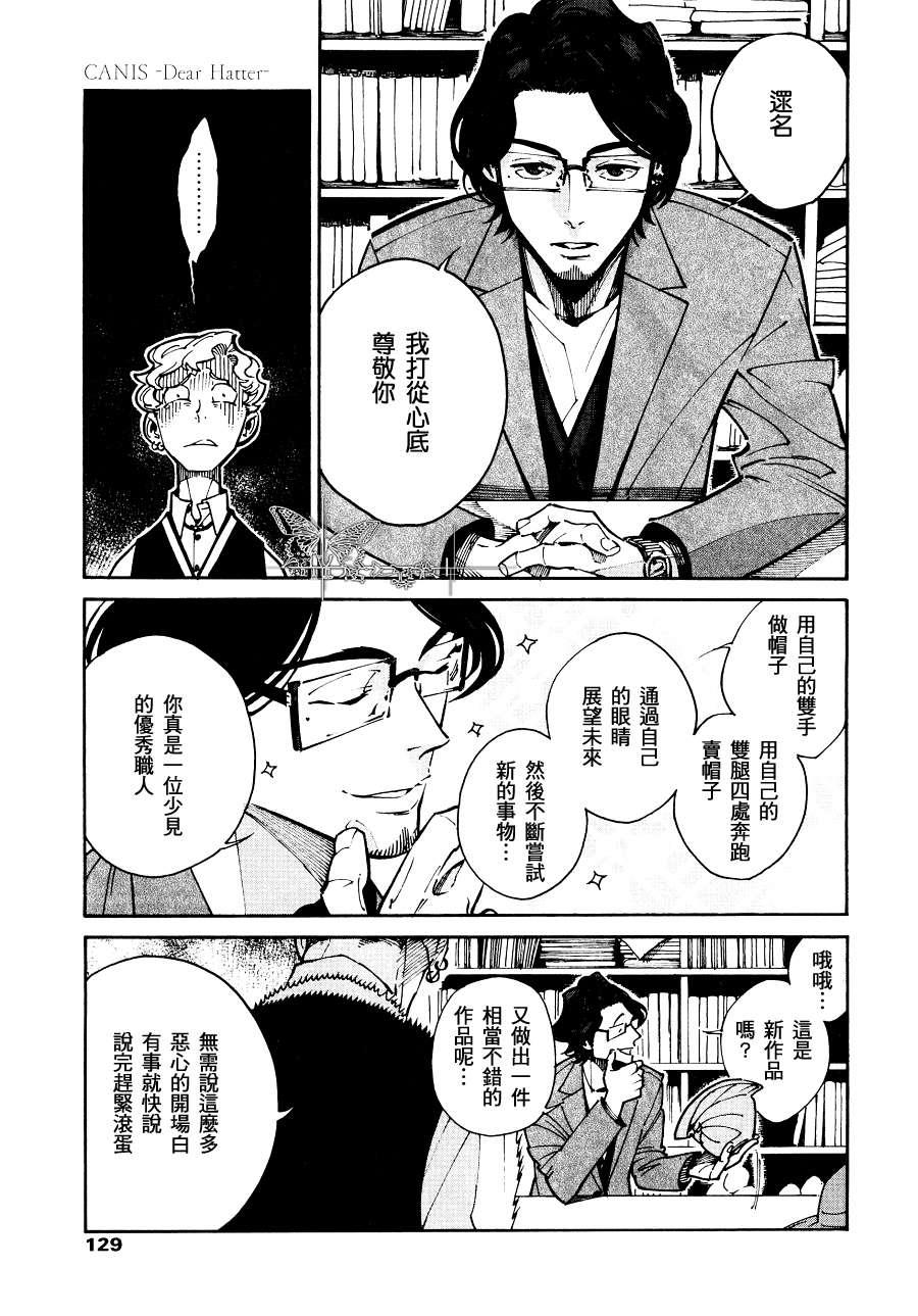 CANISDearHatter[耽美]韩漫全集-第9话无删减无遮挡章节图片 