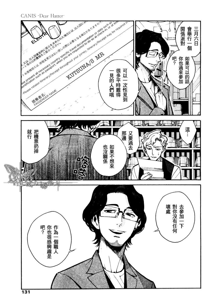 CANISDearHatter[耽美]韩漫全集-第9话无删减无遮挡章节图片 